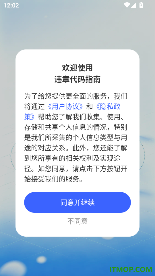 违章代码指南手机版