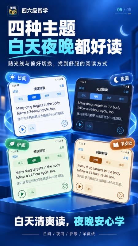 四六级智学最新版v1.0.41 1