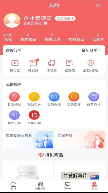 仁济电商官网版v1.0 1