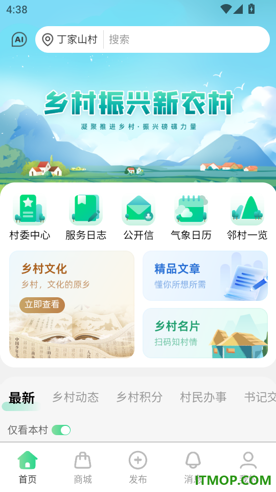 合美乡村官网版