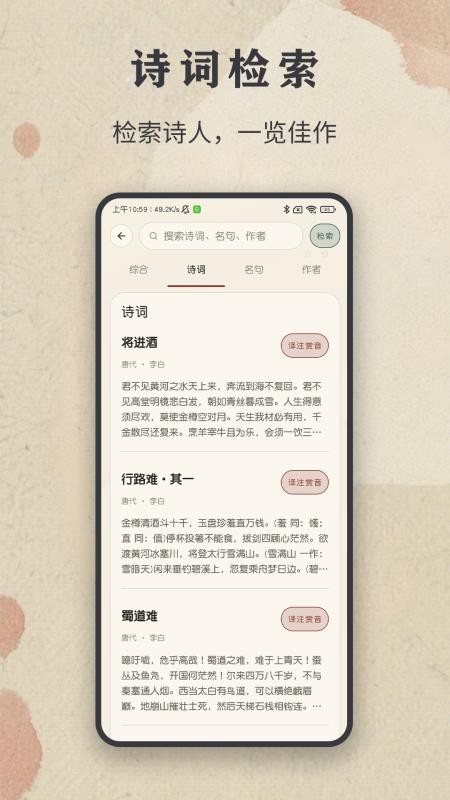 古诗文赏析手机版v1.0.2 3