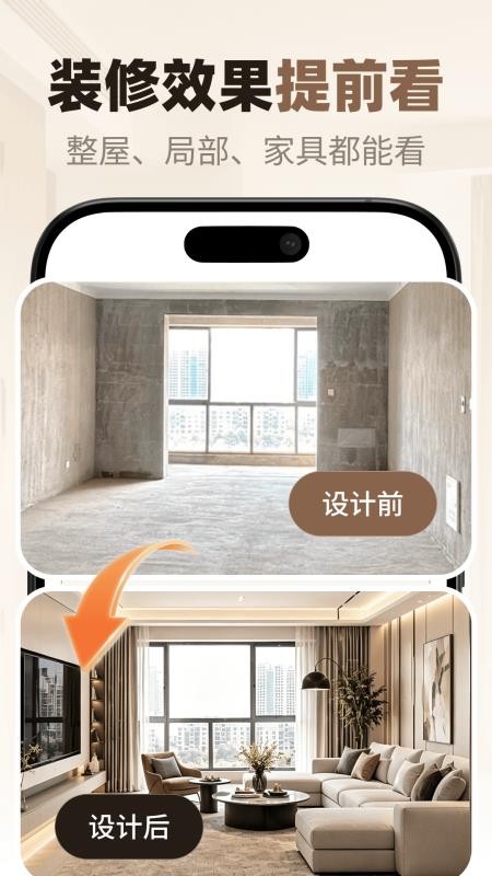 一键AI家装官网版v1.0.1 5