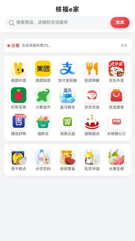 核福e家手机版v1.0.3 3
