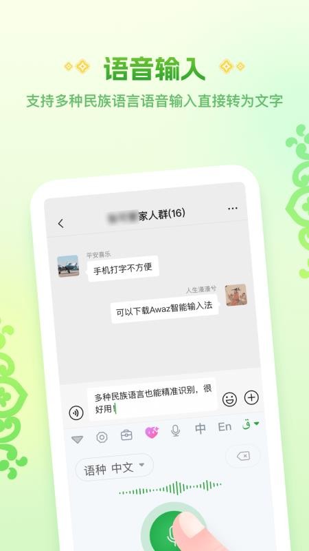 Awaz智能输入法官方版v1.2.5 4