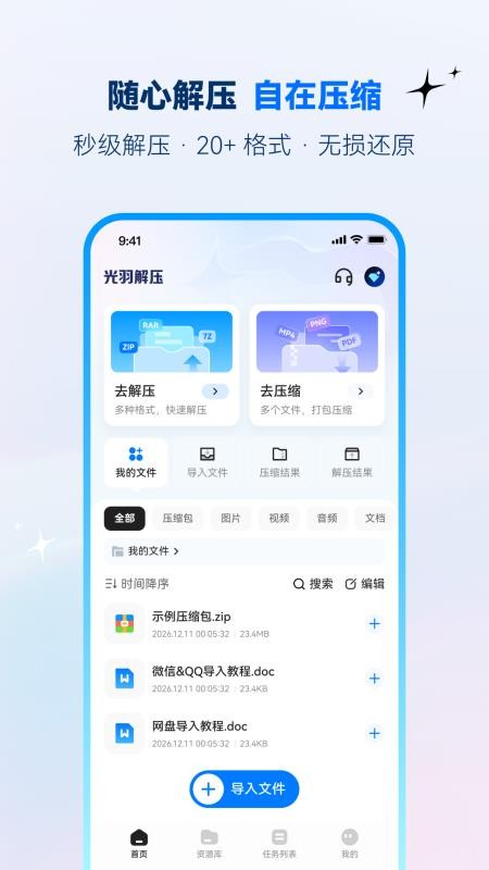 光羽解压专家手机版v1.0.1 5