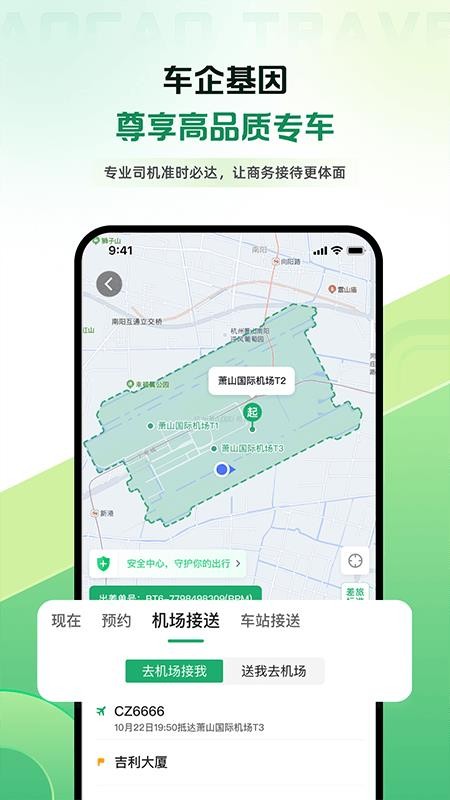 曹操商旅官方版v1.0.4(4)
