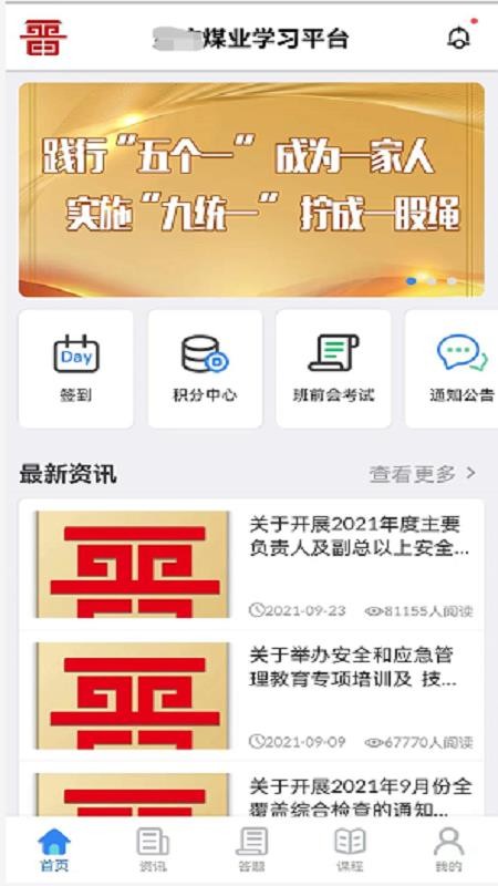 矿校云官网版v4.3.8(5)