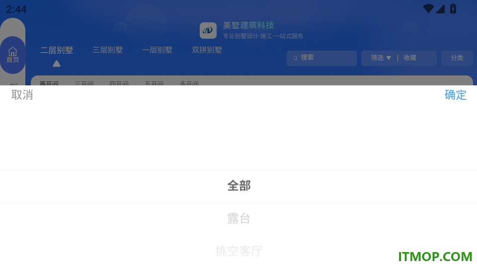 乡墅易最新版