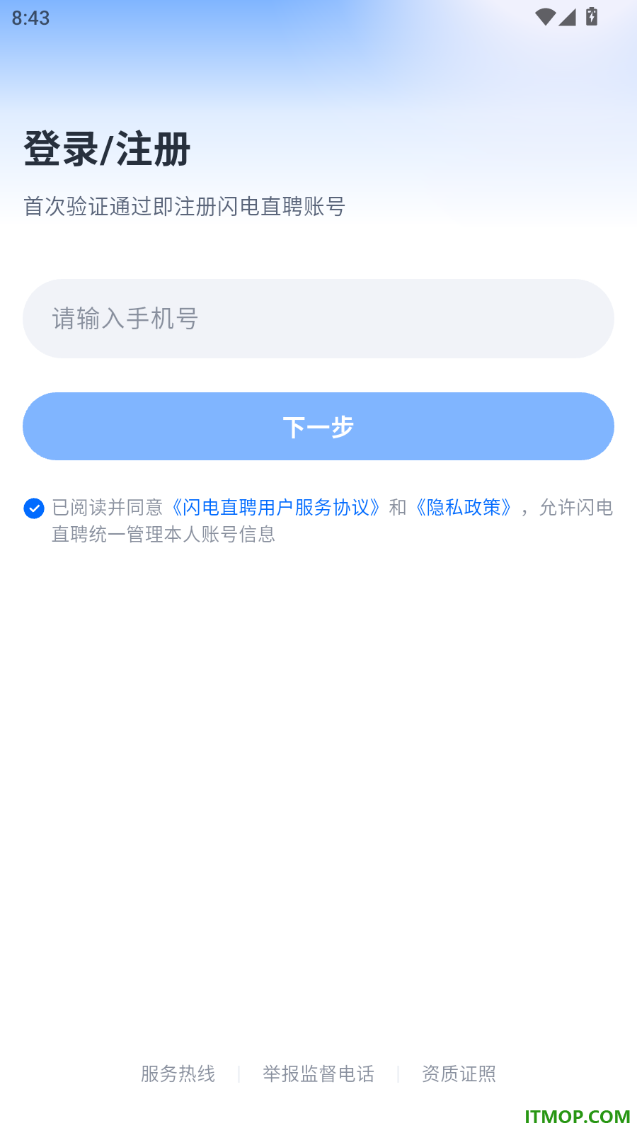 闪电直聘官方版