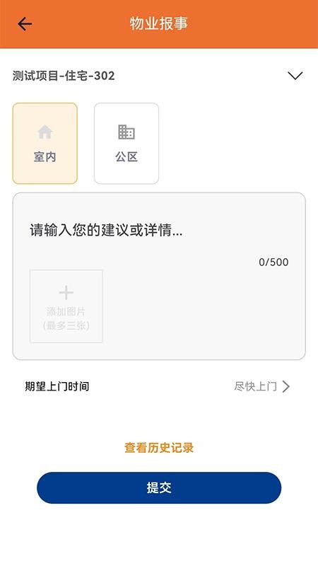 国控华创生活最新版appv0.2.12(2)