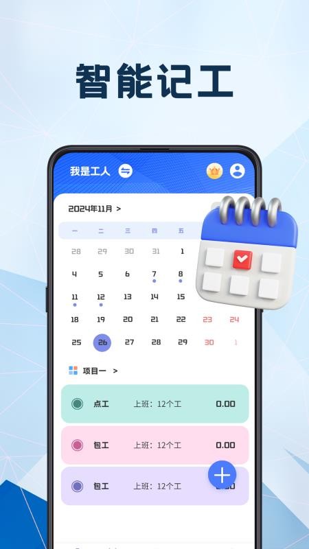 安心记工iDays小时工计件软件v3.4.346(4)
