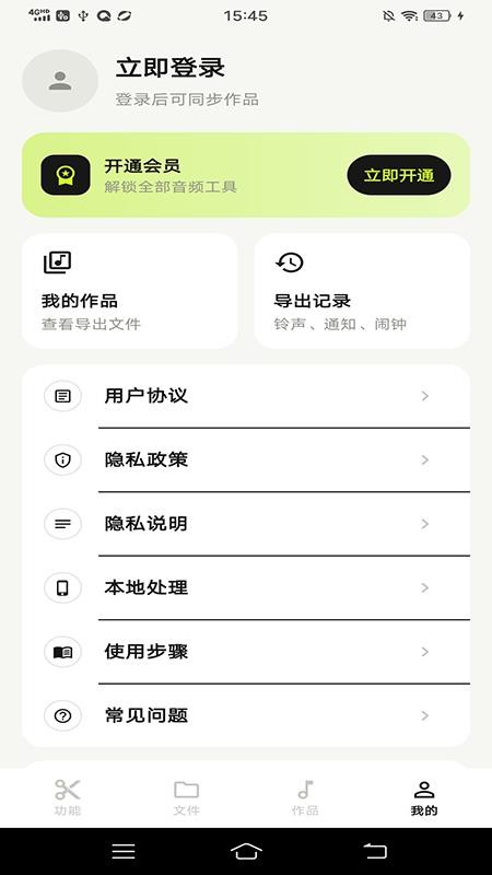铃声一剪最新版v1.0.2 3