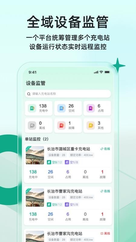 逸卡充场站管家手机版v1.0.0 3