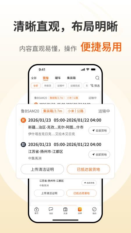 货满e家承运端最新版v2.1.10(2)