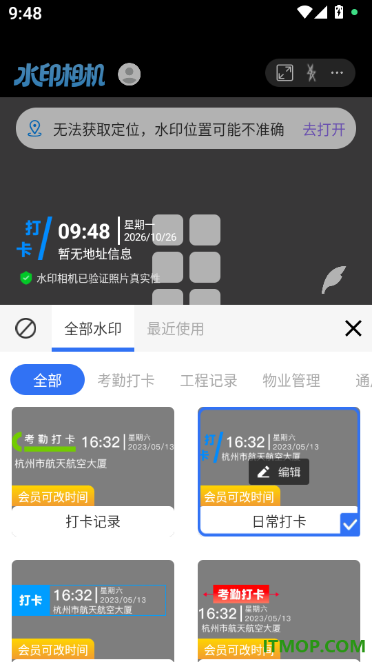 水印拍照相机今日打卡软件