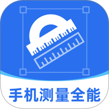 格尺测量仪手机版