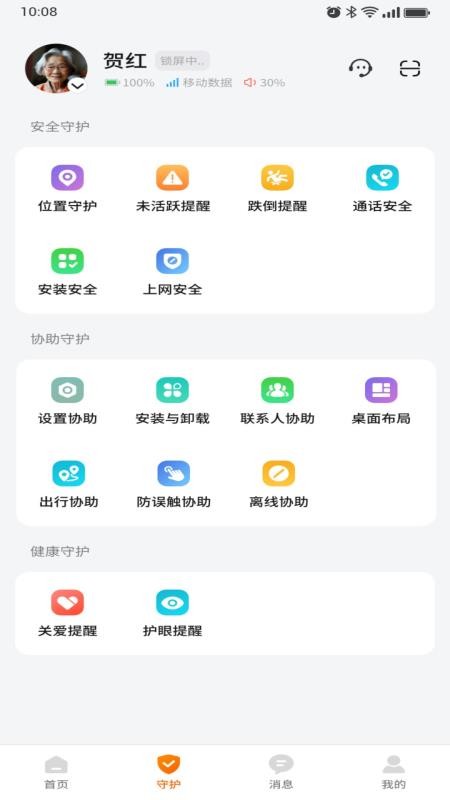 守护仕手机版v1.2.1(3)