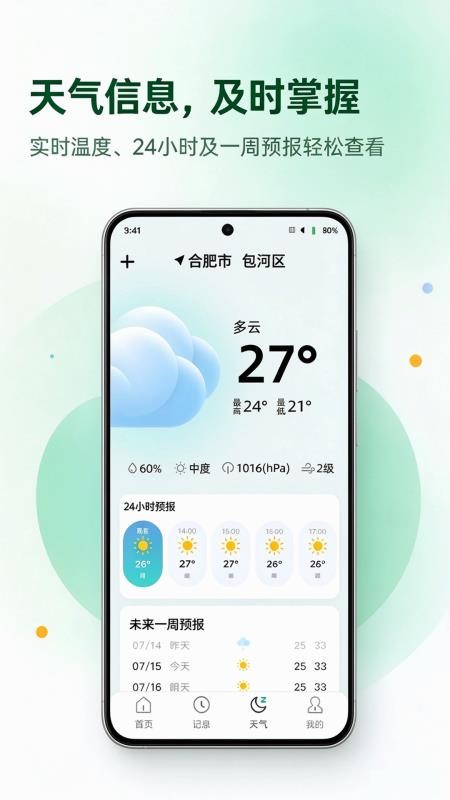 免费监控实时超清看家软件v1.0.0(1)