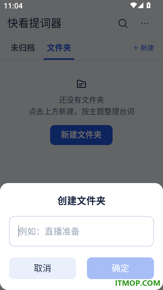 快看提词器免费版