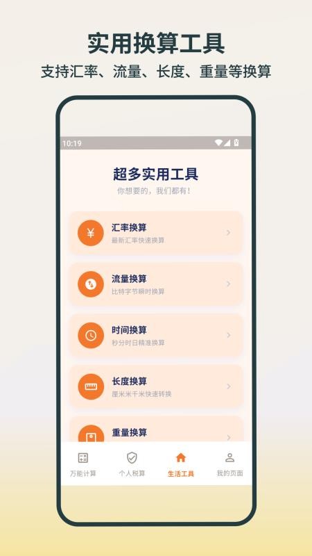 万能公式计算器最新版v1.0.0 2