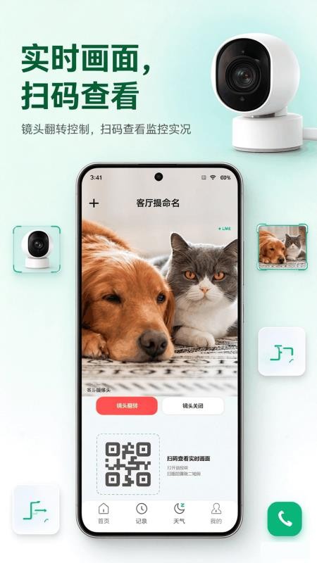 免费监控实时超清看家软件v1.0.0(3)