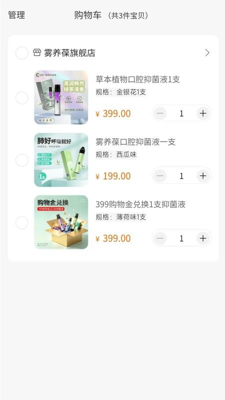 雾养葆官方版v1.0.9 2