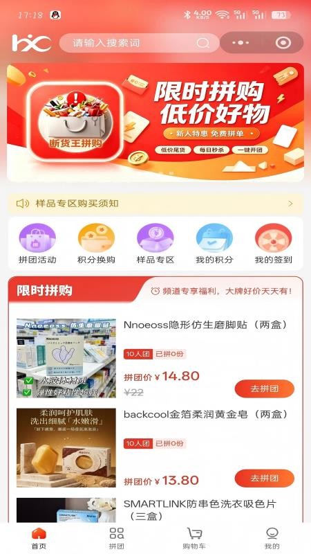 断货王拼购免费版