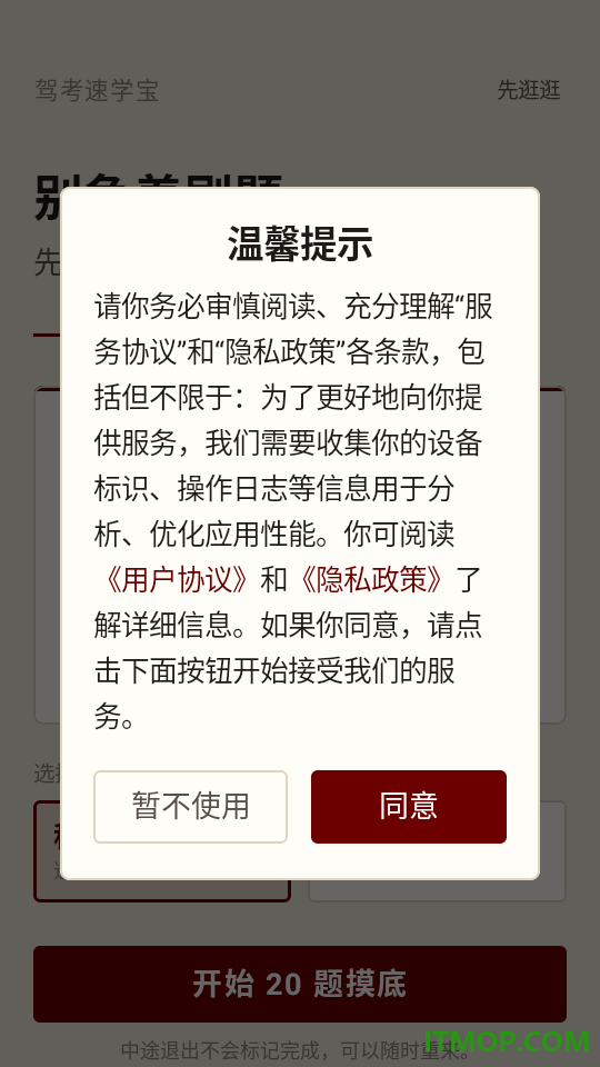 驾考速学宝免费版