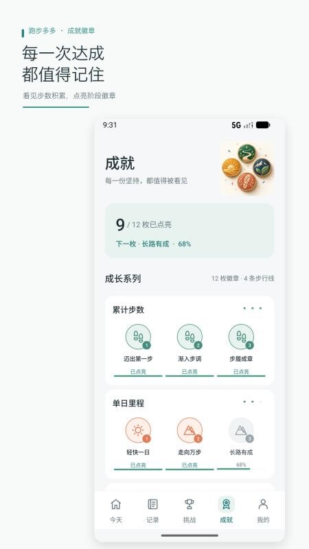 跑步多多免费版v1.0 1