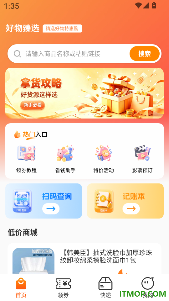 京多购物省钱最新版