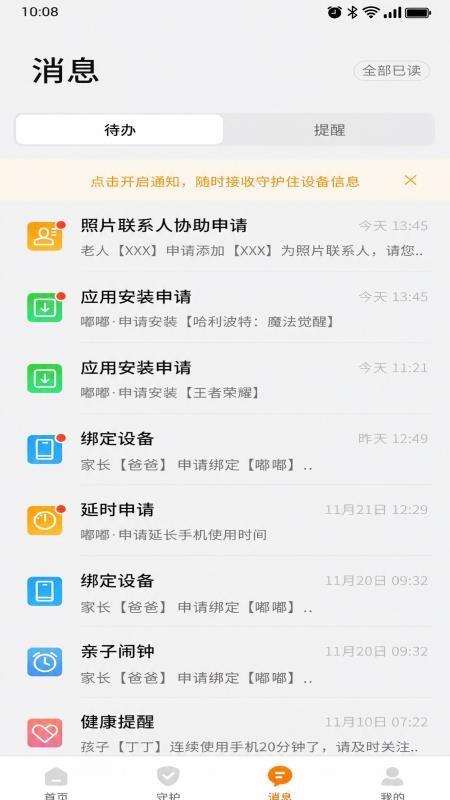 守护仕手机版v1.2.1(2)