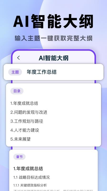 AI一键生成PPT官方版v1.0.5(3)