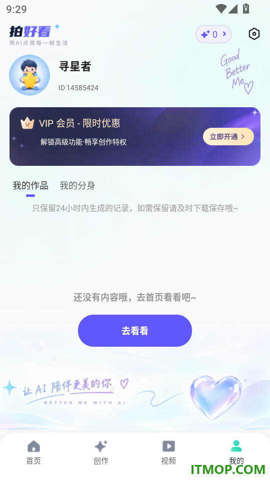拍好看免费版