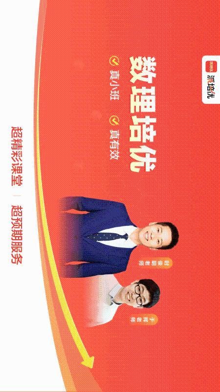 派培优官方版v2.0.1(5)