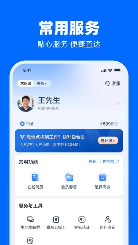 闪电直聘官方版v9.36.1 4