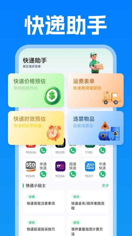 快递寄收免费查询最新版v1.0.0 1