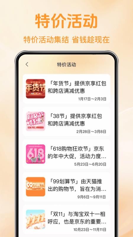 京多购物省钱最新版v1.0.1 1
