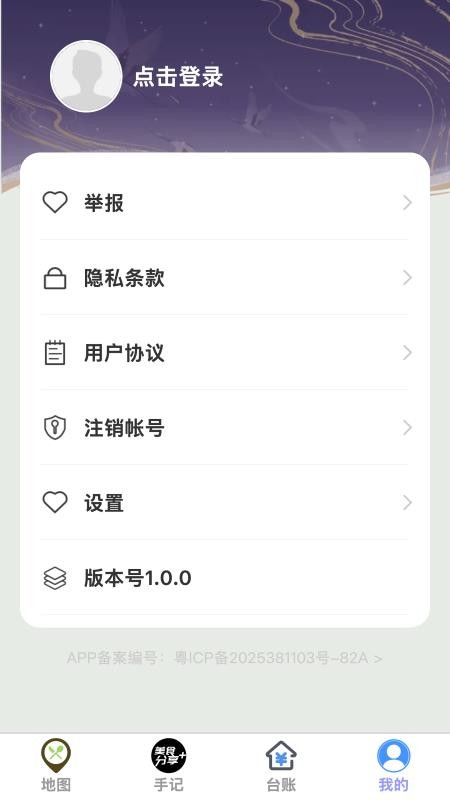 觅途智能卫星地图官方版v1.0.0 1