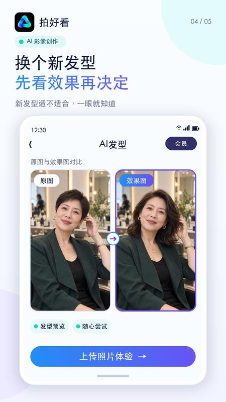 拍好看免费版v1.0.2 2