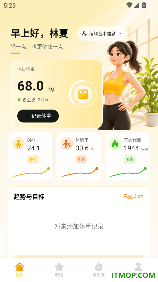 运动健康指南免费版