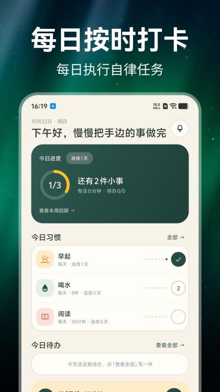 每日轻打卡免费版v1.0.0(4)