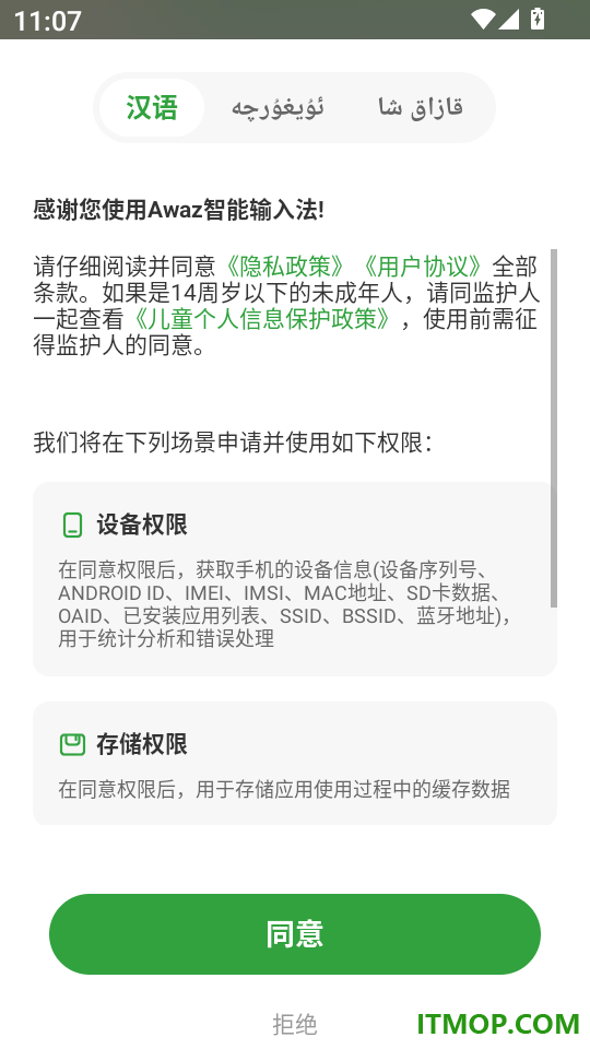 Awaz智能输入法官方版