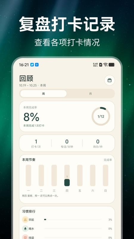 每日轻打卡免费版v1.0.0(1)