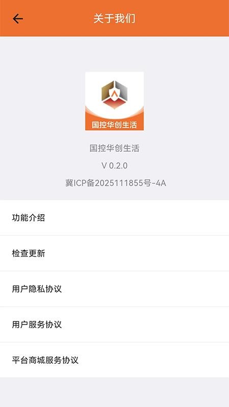 国控华创生活最新版appv0.2.12(1)