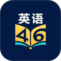 四六级智学最新版