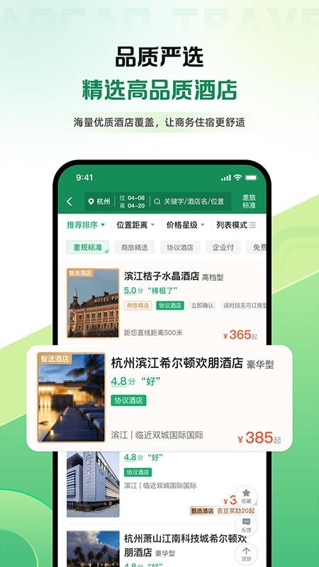 曹操商旅官方版v1.0.4(2)