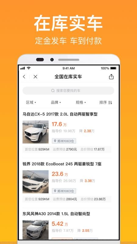 卖好车官方版v8.5.22(3)