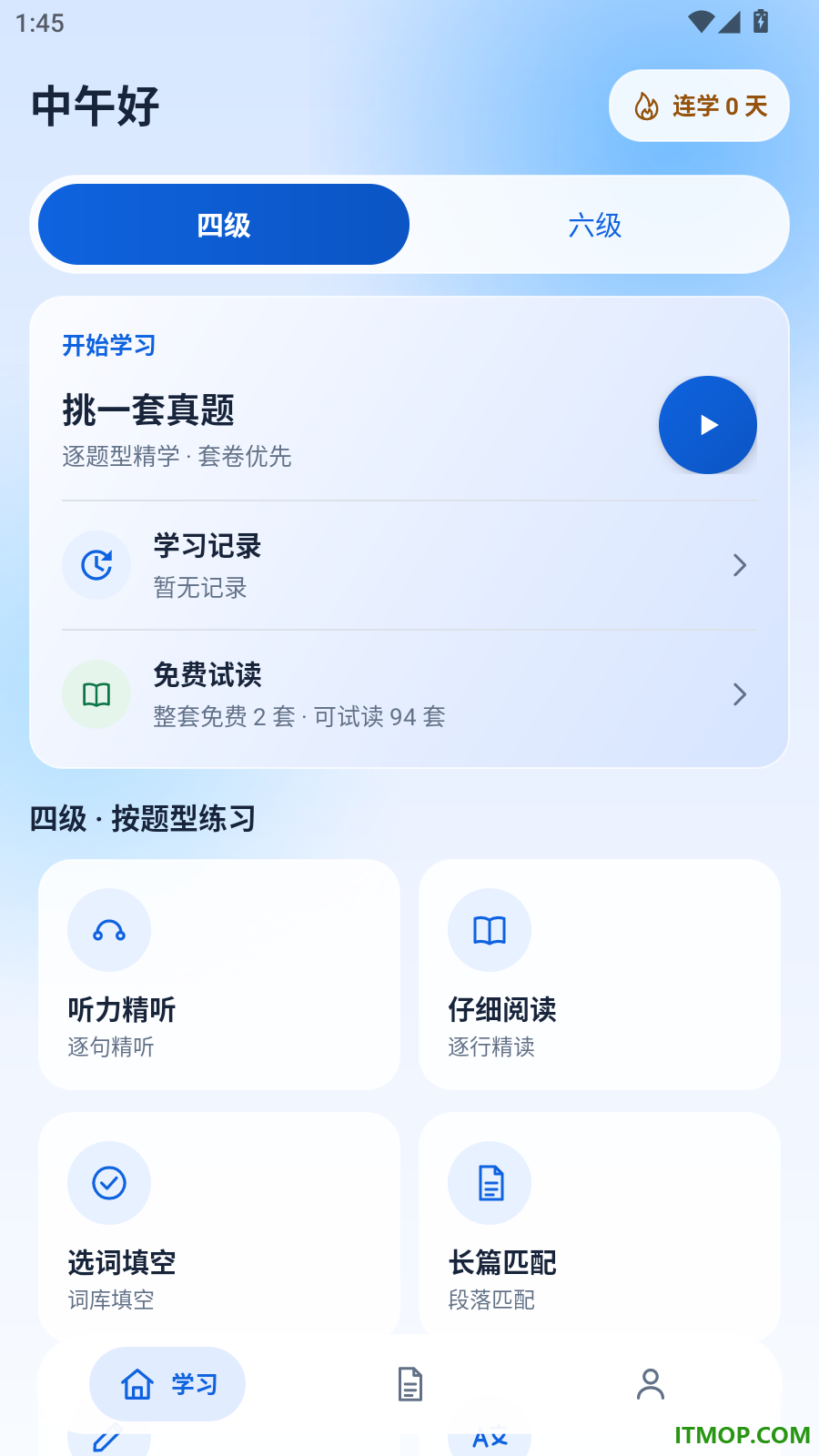 四六级智学最新版