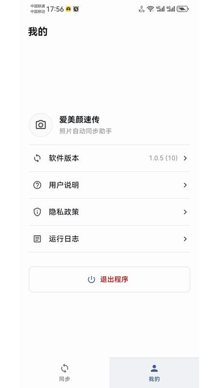 爱美颜速传客户端v1.0.7 1