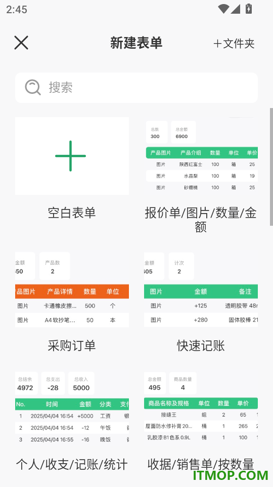 野离子表单免费版
